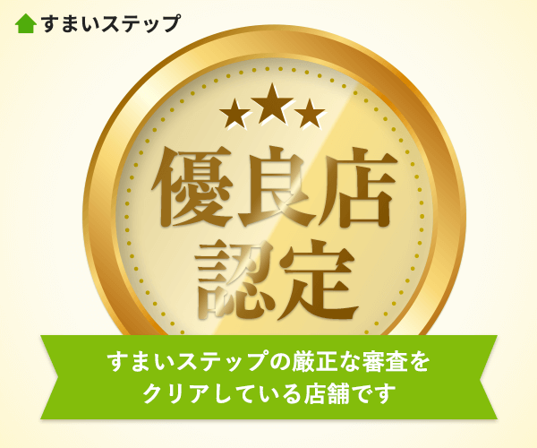 ”不動産売却・不動産査定ならすまいステップ